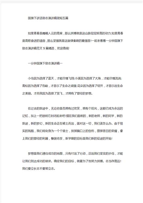 三年级学生国旗下讲话发言稿(最新)-麦克PPT网