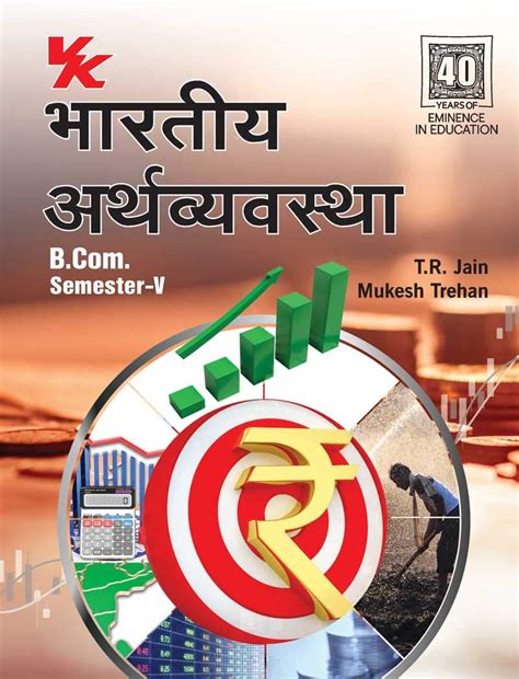 Buy Indian Economics B.Com. 3Rd Year Semester-V Kuk/Gju University ...