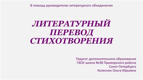 Литературный перевод стихотворения - презентация онлайн
