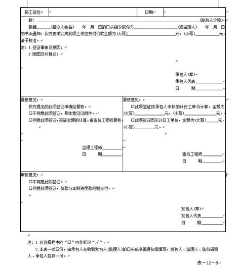签证单格式 -答疑解惑-广联达服务新干线