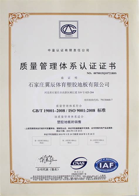 世邦塑胶-质量管理体系认证证书-东莞世邦塑胶