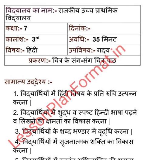 Hindi Lesson Plan Class 7 | चित्र के संग-संग चित्र पाठ | Gujarat Board