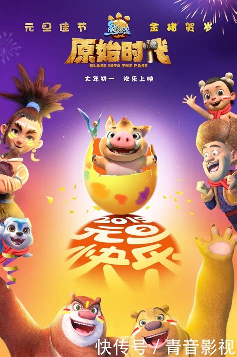 熊出没·重返地球最新素材