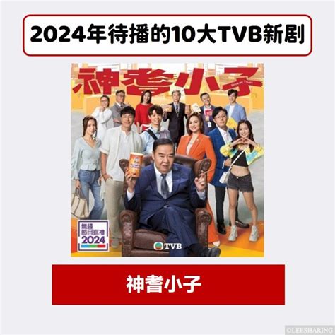 TVB新剧《香港爱情故事》将上线，播放时间不按套路来！