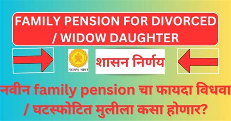 Family Pension 2024 for divorced,widow daughter | नवीन फॅमिली पेन्शन चा ...