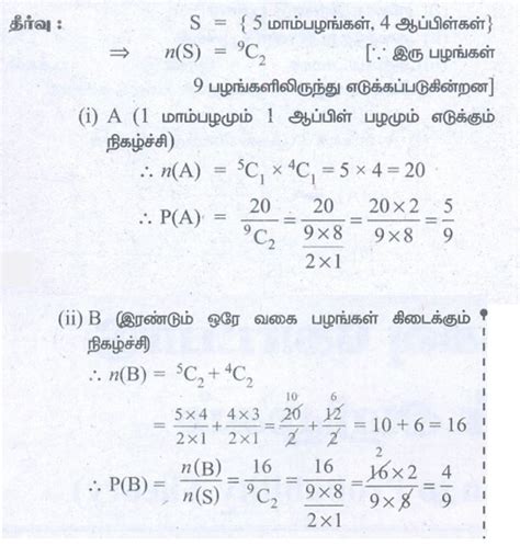 Image result for Probability Tutorial Sinhala