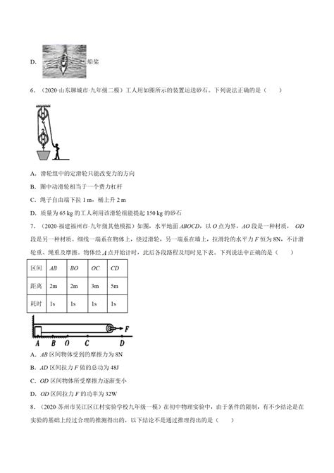 [初中物理] 考点19 简单机械及机械效率 - 知乎