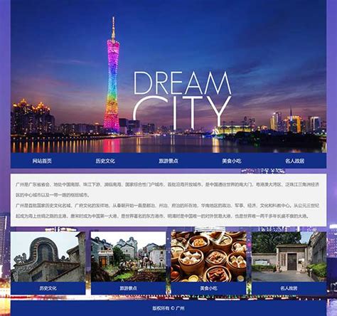 广东广州城市网页设计三层结构 学生简单网页制作 静态网页作业代 - STU网页作业