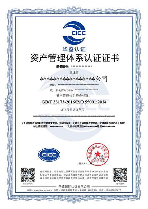 ISO55001_资产管理体系认证