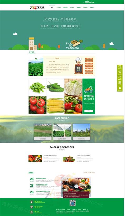 织梦网站模板带手机端 大气绿色蔬菜水果企业网站源码带后台 - 男人之家