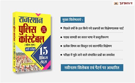 Rajasthan Police Constable Bharti Pareeksha 15 Practice Sets : Team ...