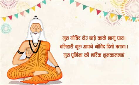 Guru Purnima 2019: गुरु पूर्णिमा के दिन अपने गुरुओं को इन खास मैसेजेस ...