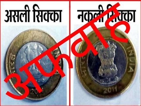 10 सेकेंड में पहचाने 10 रुपए का सिक्का असली है या नकली | 10 Rupees ...