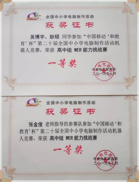 我校学生在第十八届全国中小学电脑制作活动中获一等奖 - 获奖喜报 - 北京十二中联合总校