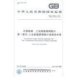 Non Destructive Testing Industrial Radiographic Film Part1 ...