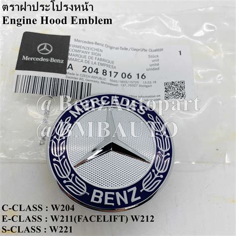 BENZแท้ ตราฝากระโปรงหน้า ดาวสี ดาวจม W204 W211(FACELIFT) W212 W221 ...