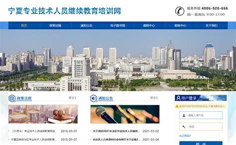 宁夏专业技术人员继续教育培训网_中国会计网