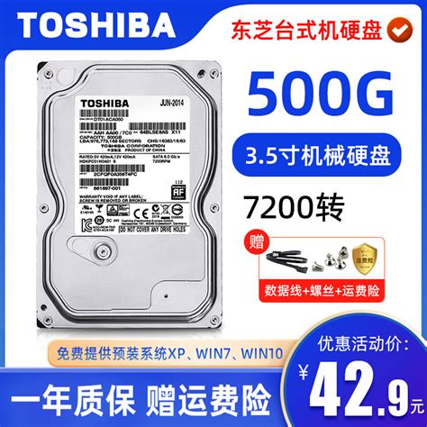 东芝500G机械硬盘电脑扩容台式机游戏盘支持监控7200转SATA兼固态_虎窝淘