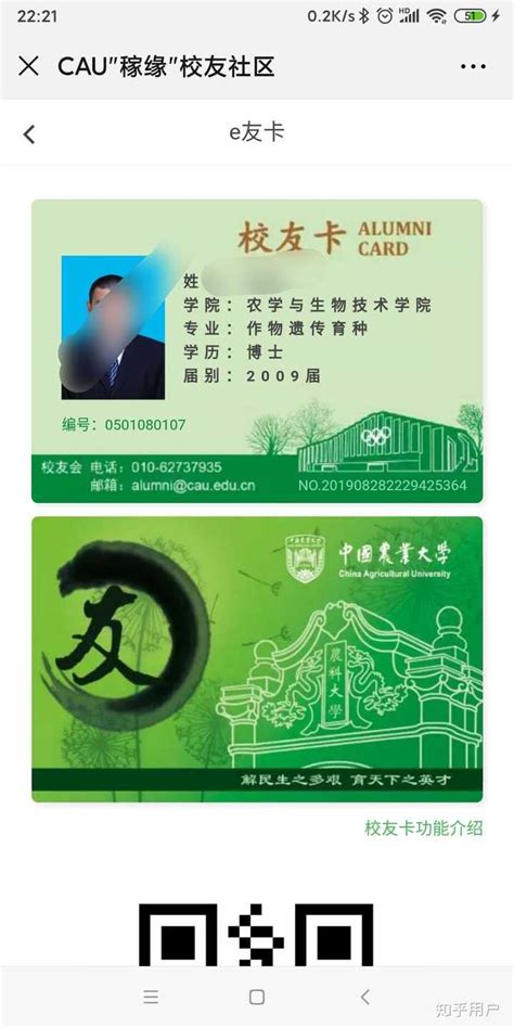 中国农业大学校友卡_爱生活学生校园卡证模板