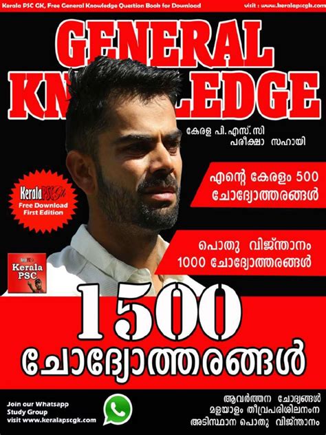 Image result for General Knowledge Malayalam Question Answer