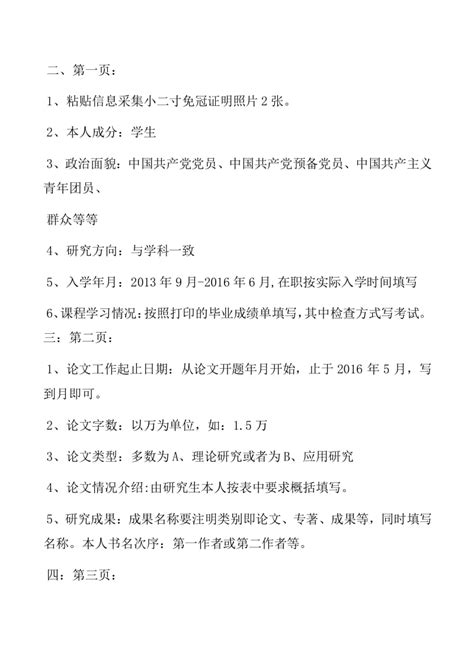 重庆大学免试攻读硕士学位研究生申请书_word文档在线阅读与下载_免费文档