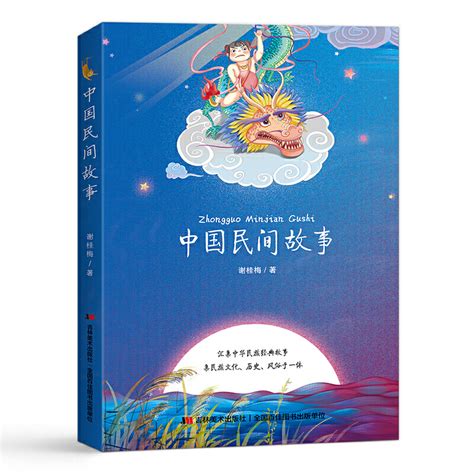给孩子的中国民间故事书单 - 小花生