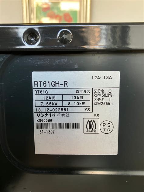 都市ガス用 ガステーブル リンナイ RT61GH-R 2013年製 | 【オンラインショップ】ハラダワークス 名古屋市全域配達設置可能です！