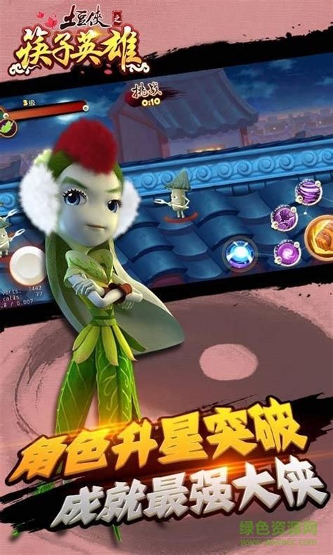 土豆侠之筷子英雄bt版图片预览_绿色资源网