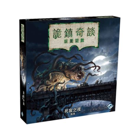 诡镇奇谈:死寂之夜-Arkham Horror ：Dead of Night-介绍规则测评与玩家评价-桌游圈