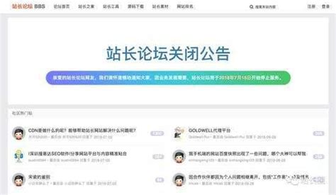 知名站长网站ChinaZ论坛关闭，叹息一个时代的结束