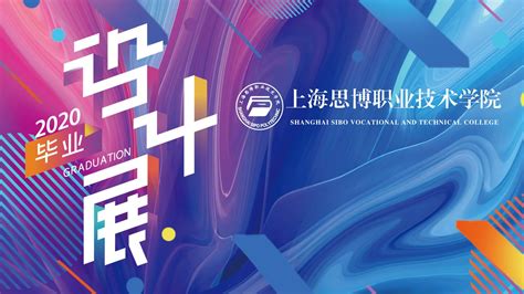 上海思博职业技术学院实习就业一站式服务平台