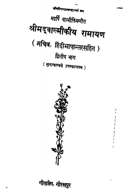 श्रीमद् वाल्मीकीय रामायण भाग - २ | Hindi Book | Srimad Balmikiya ...