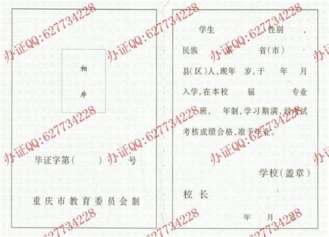 重庆中专毕业证-毕业证样本网