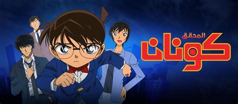 شاهد المحقق كونان | الجزء 7-8-9 (سبيستون غو) - يوفو غرندايزر