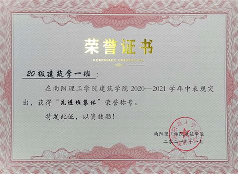 2020年河南省“优秀应届大中专毕业生”荣誉证书-南阳理工学院建筑学院