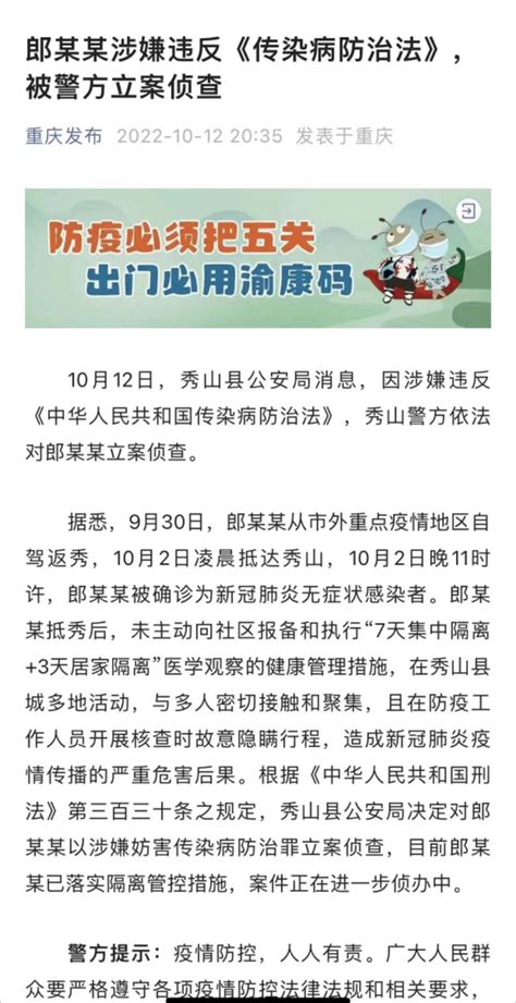 重庆男子去年返乡未隔离致多人感染被立案，警方近日已撤案__财经头条