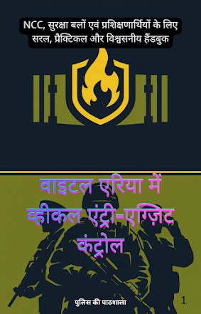 पुलिस की पाठशाला || PkP: पेट्रोलिंग के परिभाषा और पेट्रोलिंग के प्रकार