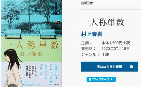 村上春树新作《第一人称单数》开售 书店搭起书塔期待热销--日本频道--人民网