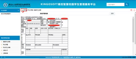 在校生学籍注册操作指南_黑龙江工程学院昆仑旅游学院