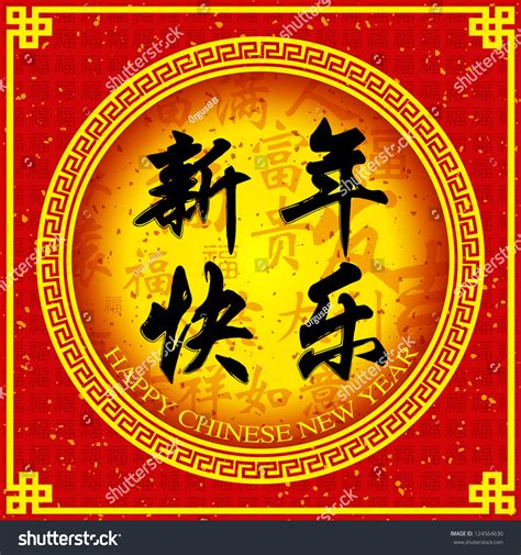 Happy Chinese New Year. Xin Nian Kuai Le. Stock Vector - Illustration ...