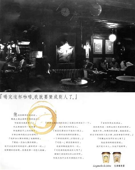 左岸咖啡馆平面广告全系列（一）---创意策划--平面饕餮--中国广告人网站Http://www.chinaadren.com