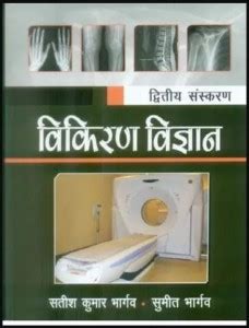 TEXTBOOK OF RADIOLOGY FOR TECHNICIANS IN HINDI 2ED (PB 2019): Buy ...