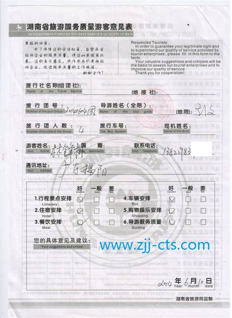 揭阳林先生一行4人旅游质量回馈单 - 张家界中国旅行社