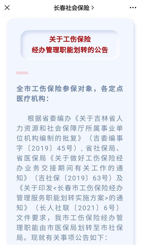 长春社保发布重要公告-中国吉林网