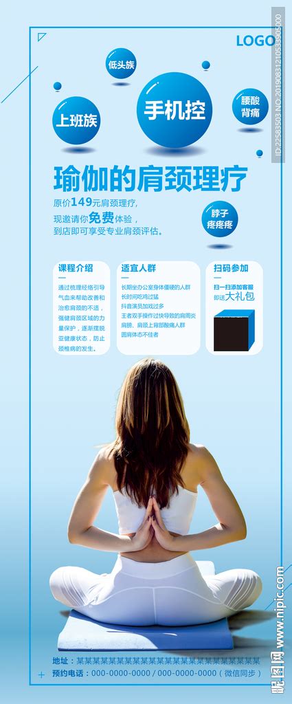 蓝色坐女肩颈理疗瑜伽易拉宝设计图__展板模板_广告设计_设计图库_昵图网nipic.com