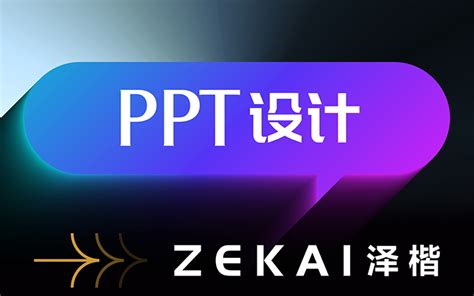 深圳PPT设计ppt制作演示汇报路演招商课件PPT-PPT设计-猪八戒网
