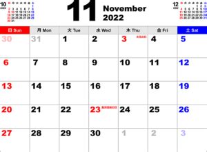 2022年11月 カレンダー - こよみカレンダー
