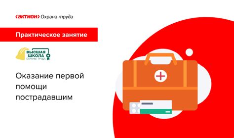 Практическое занятие «Оказание первой помощи пострадавшим на производстве»