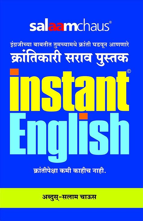 Buy Salaam Chaus - Instant English - Marathi Edition Book Online at Low ...