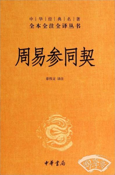 周易参同契集韵 – 红叶山古籍文库